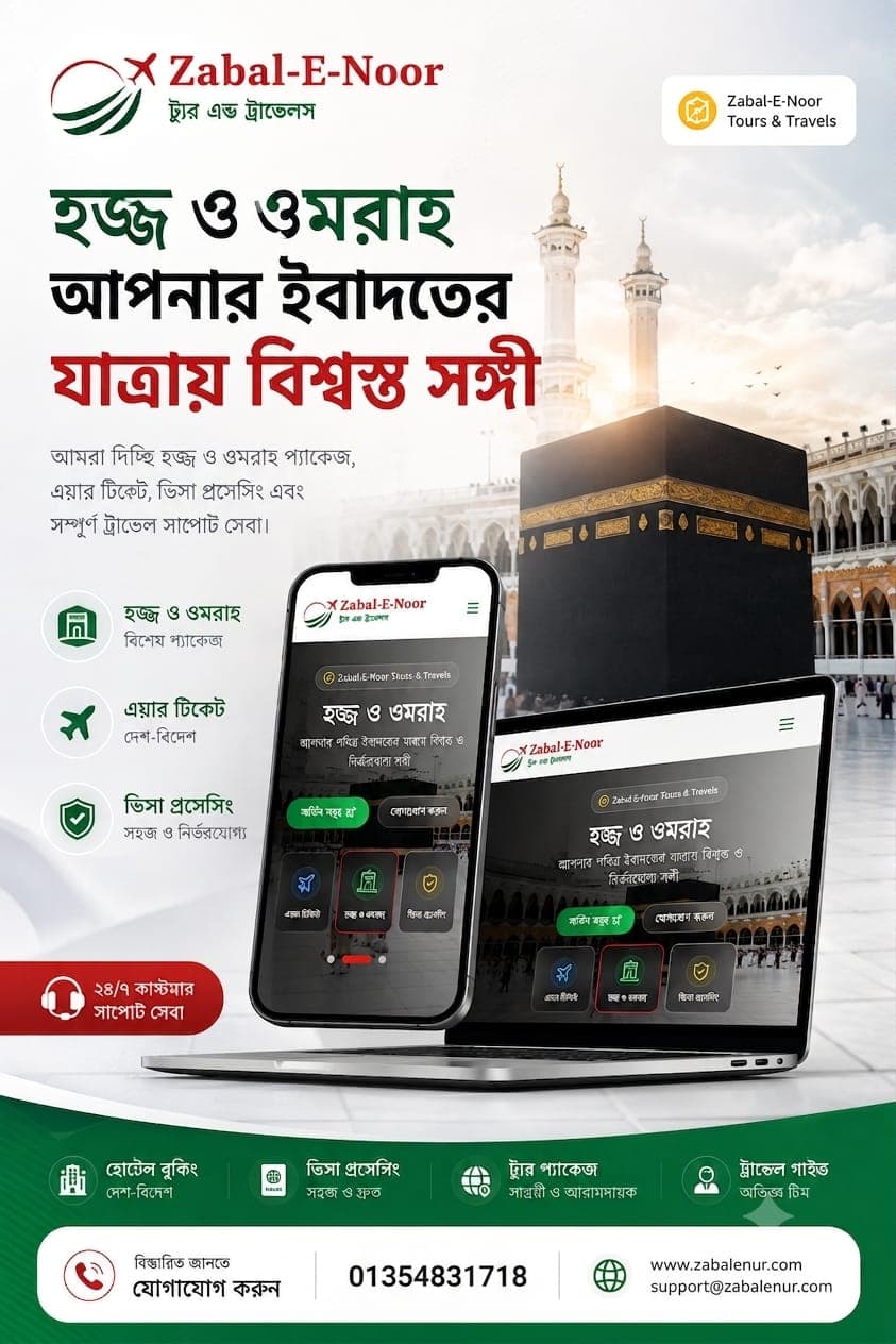 ১৪ দিনে ওমরা প্যাকেজ